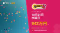 ビンゴ5 第493回 2026年10月21日（水）の当選番号：8個の数字と当せん金