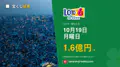 ロト6 第2147回 2026年10月19日（月）の当選番号：本数字・ボーナス数字と当せん金