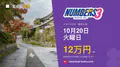 ナンバーズ3 第7096回 2026年10月20日（火）の当選番号：各申込タイプの当せん金