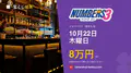 ナンバーズ3 第7098回 2026年10月22日（木）の当選番号：各申込タイプの当せん金