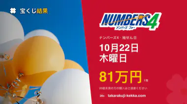 ナンバーズ4 第7098回 2026年10月22日（木）の当選番号：各申込タイプの当せん金