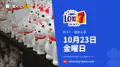 ロト7 2026年10月23日（金）の当選番号：抽せんは18:45
