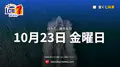 ロト7、前回1等該当なしでキャリーオーバー4.1億円、10月23日（金）の抽選は1等最高12億円の可能性