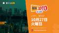 ミニロト 2026年10月27日（火）の当選番号：抽せんは18:45