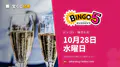 ビンゴ5 2026年10月28日（水）の当選番号：抽せんは18:45