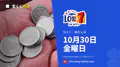 ロト7 2026年10月30日（金）の当選番号：抽せんは18:45